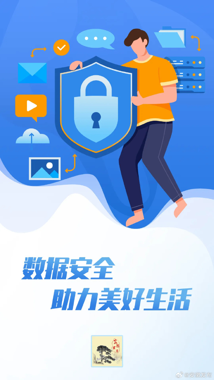 如何保护数据安全？看《数据安全法》怎么说(图1)